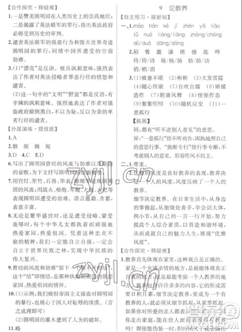 人民教育出版社2022秋同步学历案课时练语文九年级上册人教版答案