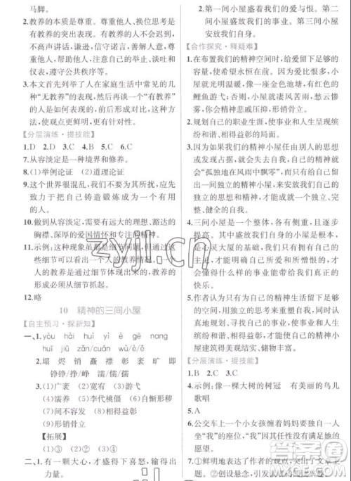 人民教育出版社2022秋同步学历案课时练语文九年级上册人教版答案