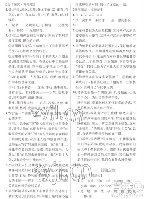 人民教育出版社2022秋同步学历案课时练语文九年级上册人教版答案