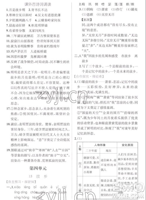 人民教育出版社2022秋同步学历案课时练语文九年级上册人教版答案