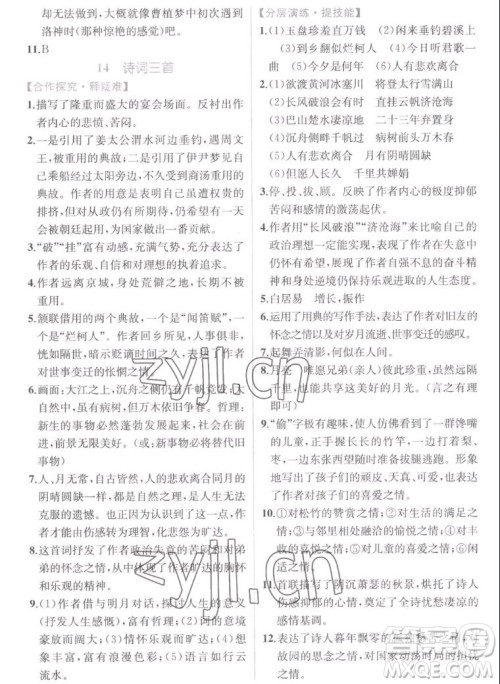 人民教育出版社2022秋同步学历案课时练语文九年级上册人教版答案