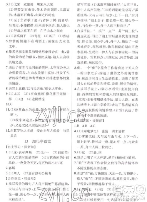 人民教育出版社2022秋同步学历案课时练语文九年级上册人教版答案