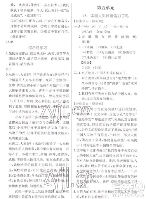 人民教育出版社2022秋同步学历案课时练语文九年级上册人教版答案