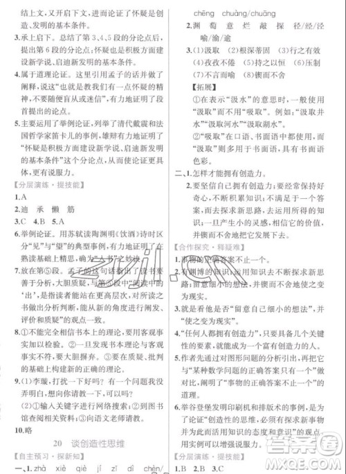 人民教育出版社2022秋同步学历案课时练语文九年级上册人教版答案