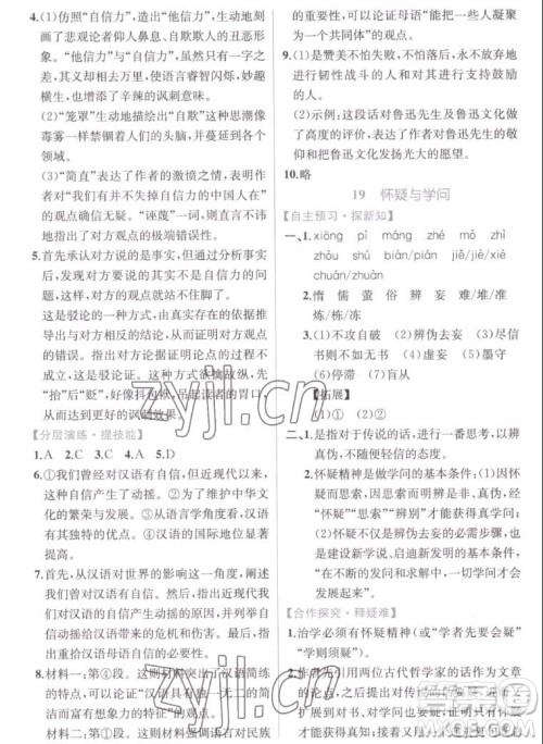 人民教育出版社2022秋同步学历案课时练语文九年级上册人教版答案