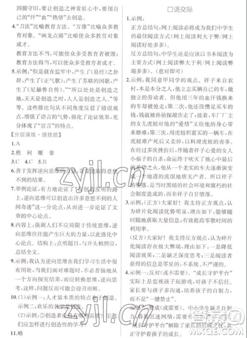 人民教育出版社2022秋同步学历案课时练语文九年级上册人教版答案