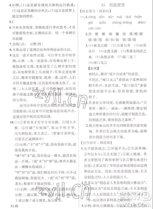 人民教育出版社2022秋同步学历案课时练语文九年级上册人教版答案