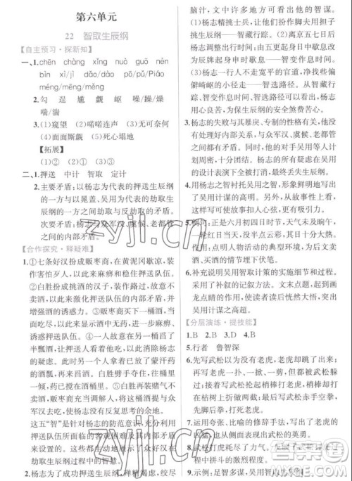 人民教育出版社2022秋同步学历案课时练语文九年级上册人教版答案