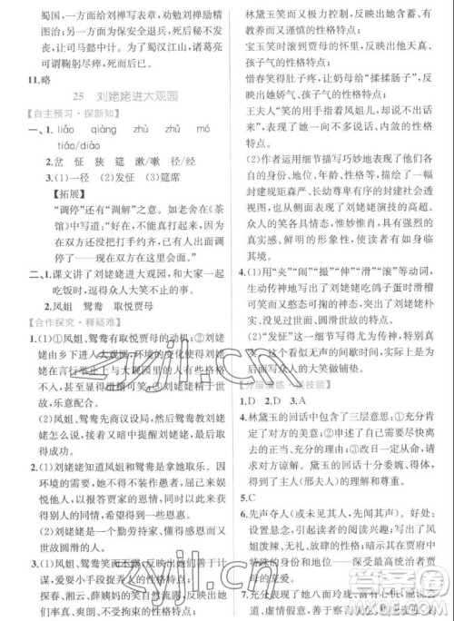 人民教育出版社2022秋同步学历案课时练语文九年级上册人教版答案