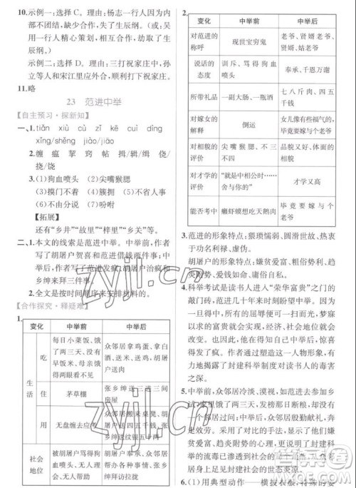 人民教育出版社2022秋同步学历案课时练语文九年级上册人教版答案