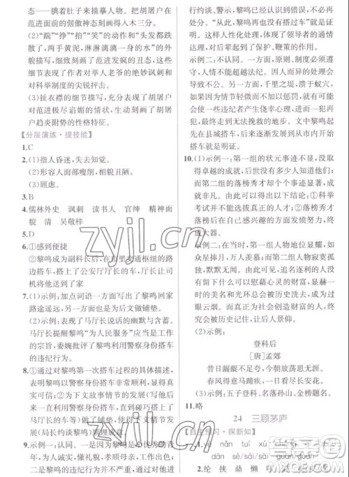 人民教育出版社2022秋同步学历案课时练语文九年级上册人教版答案