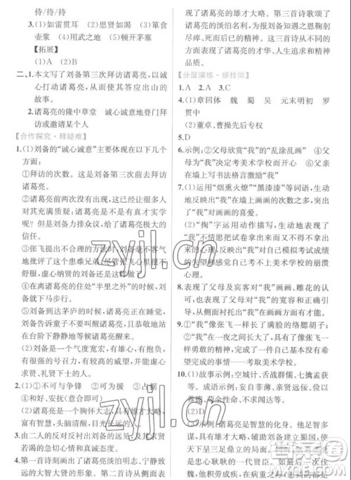 人民教育出版社2022秋同步学历案课时练语文九年级上册人教版答案