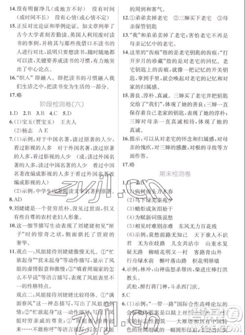 人民教育出版社2022秋同步学历案课时练语文九年级上册人教版答案