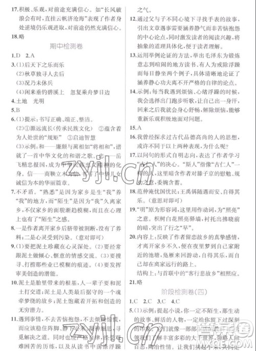 人民教育出版社2022秋同步学历案课时练语文九年级上册人教版答案