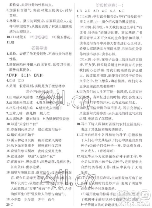 人民教育出版社2022秋同步学历案课时练语文九年级上册人教版答案