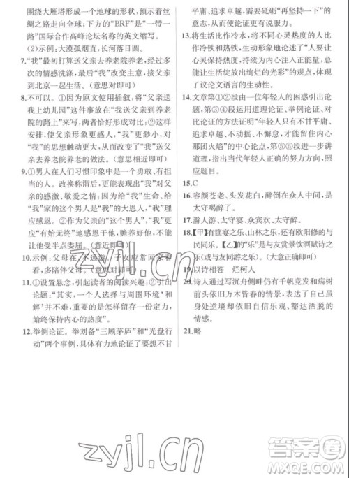 人民教育出版社2022秋同步学历案课时练语文九年级上册人教版答案