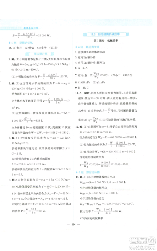 安徽教育出版社2022新编基础训练九年级上册物理通用版Y参考答案 安徽教育出版社2022新编基础训练九年级上册物理通用版Y参考答案