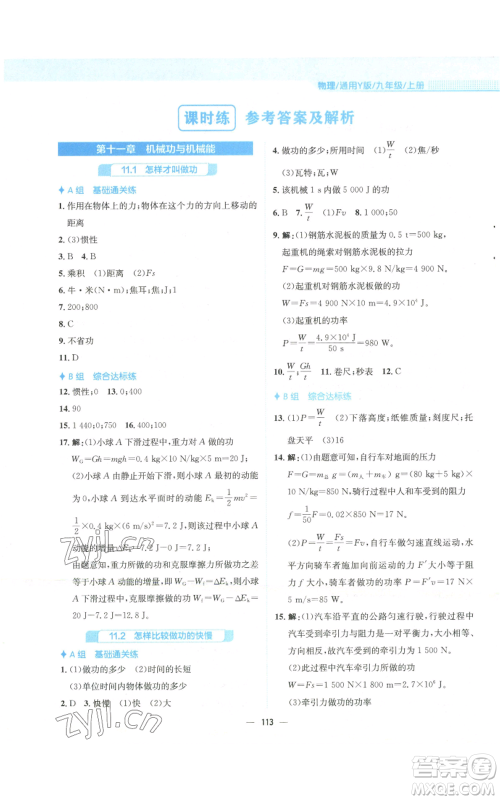 安徽教育出版社2022新编基础训练九年级上册物理通用版Y参考答案 安徽教育出版社2022新编基础训练九年级上册物理通用版Y参考答案