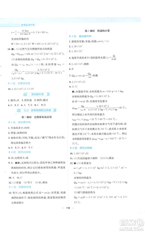 安徽教育出版社2022新编基础训练九年级上册物理通用版Y参考答案 安徽教育出版社2022新编基础训练九年级上册物理通用版Y参考答案