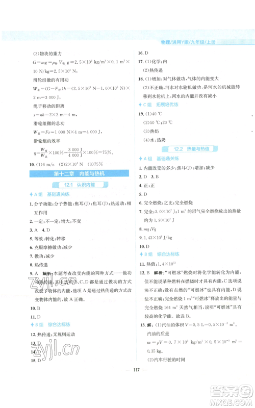 安徽教育出版社2022新编基础训练九年级上册物理通用版Y参考答案 安徽教育出版社2022新编基础训练九年级上册物理通用版Y参考答案