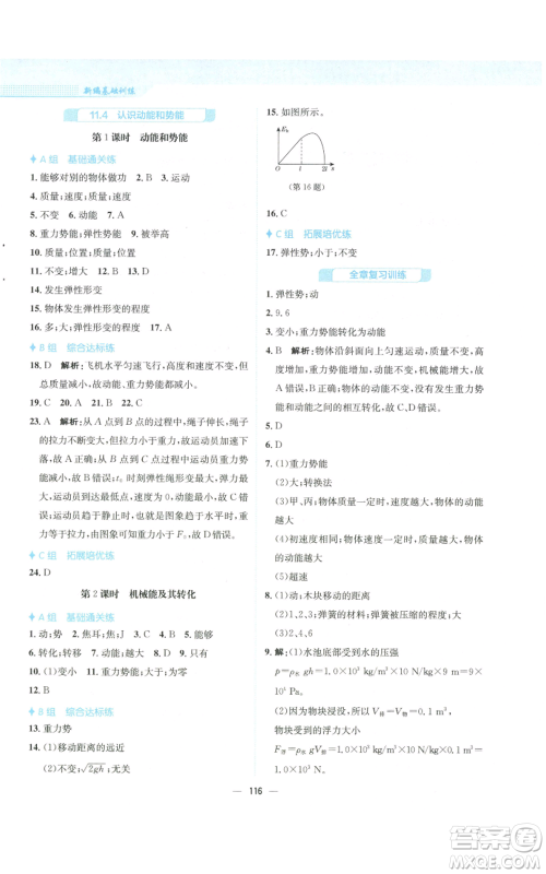 安徽教育出版社2022新编基础训练九年级上册物理通用版Y参考答案 安徽教育出版社2022新编基础训练九年级上册物理通用版Y参考答案