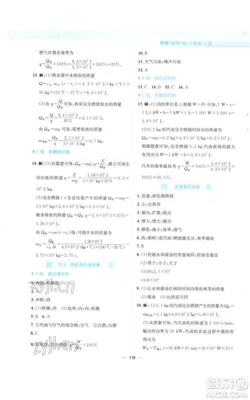 安徽教育出版社2022新编基础训练九年级上册物理通用版Y参考答案 安徽教育出版社2022新编基础训练九年级上册物理通用版Y参考答案