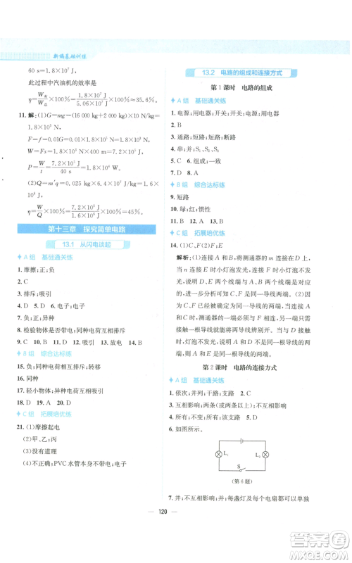 安徽教育出版社2022新编基础训练九年级上册物理通用版Y参考答案 安徽教育出版社2022新编基础训练九年级上册物理通用版Y参考答案