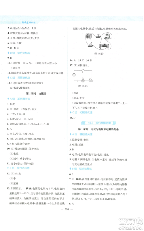 安徽教育出版社2022新编基础训练九年级上册物理通用版Y参考答案 安徽教育出版社2022新编基础训练九年级上册物理通用版Y参考答案