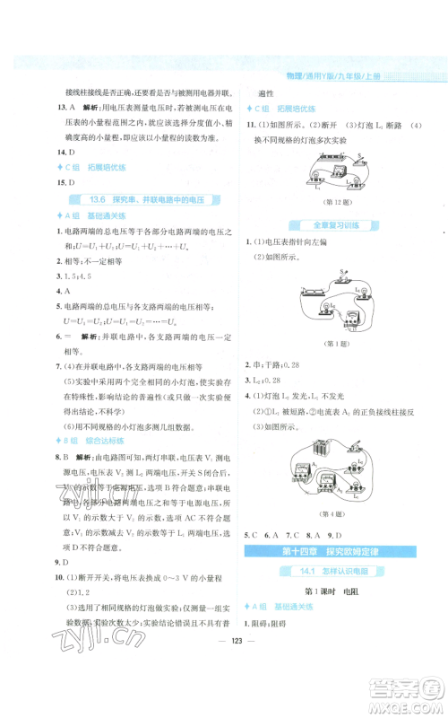 安徽教育出版社2022新编基础训练九年级上册物理通用版Y参考答案