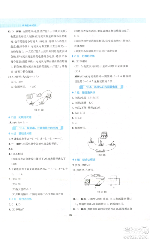 安徽教育出版社2022新编基础训练九年级上册物理通用版Y参考答案