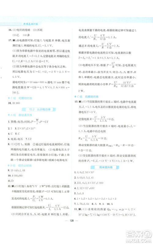 安徽教育出版社2022新编基础训练九年级上册物理通用版Y参考答案 安徽教育出版社2022新编基础训练九年级上册物理通用版Y参考答案