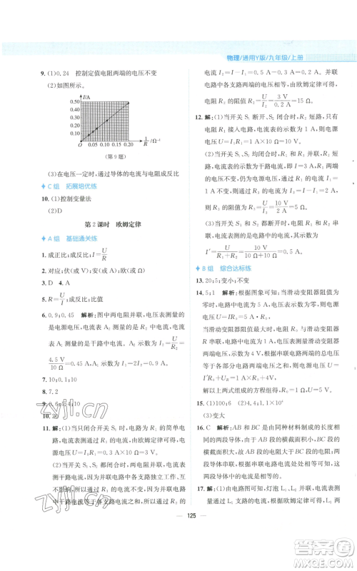 安徽教育出版社2022新编基础训练九年级上册物理通用版Y参考答案 安徽教育出版社2022新编基础训练九年级上册物理通用版Y参考答案