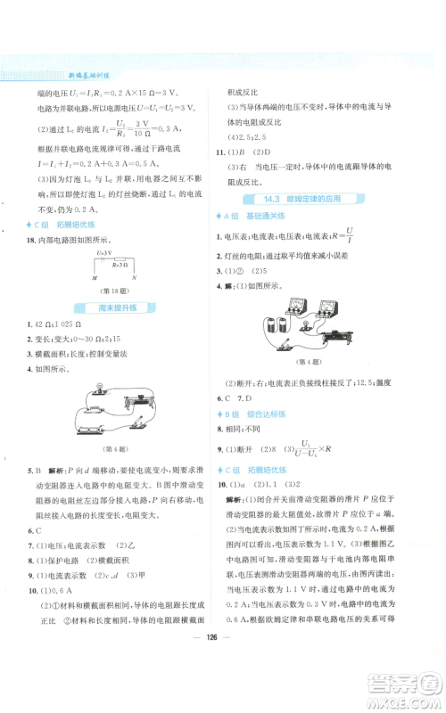 安徽教育出版社2022新编基础训练九年级上册物理通用版Y参考答案