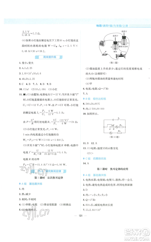 安徽教育出版社2022新编基础训练九年级上册物理通用版Y参考答案