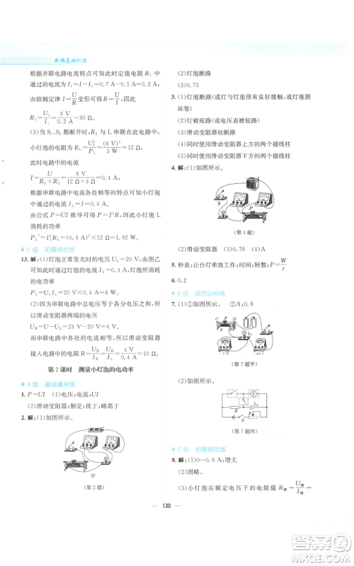 安徽教育出版社2022新编基础训练九年级上册物理通用版Y参考答案 安徽教育出版社2022新编基础训练九年级上册物理通用版Y参考答案