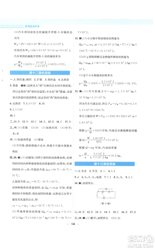 安徽教育出版社2022新编基础训练九年级上册物理通用版Y参考答案 安徽教育出版社2022新编基础训练九年级上册物理通用版Y参考答案