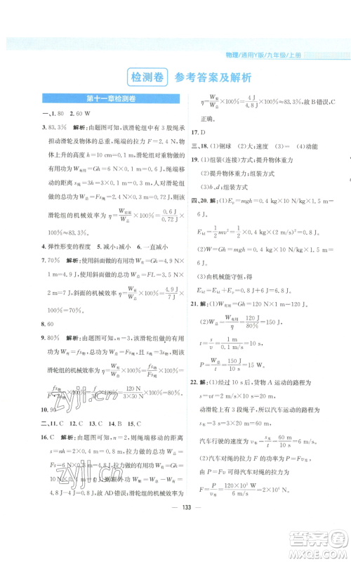 安徽教育出版社2022新编基础训练九年级上册物理通用版Y参考答案 安徽教育出版社2022新编基础训练九年级上册物理通用版Y参考答案