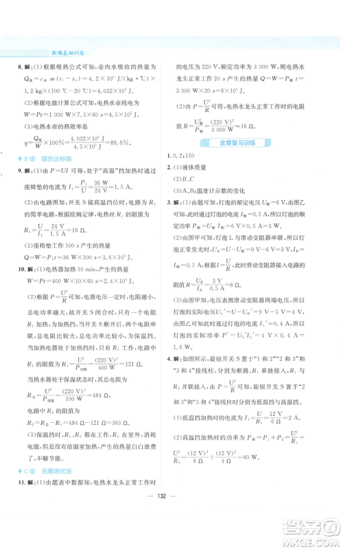 安徽教育出版社2022新编基础训练九年级上册物理通用版Y参考答案 安徽教育出版社2022新编基础训练九年级上册物理通用版Y参考答案