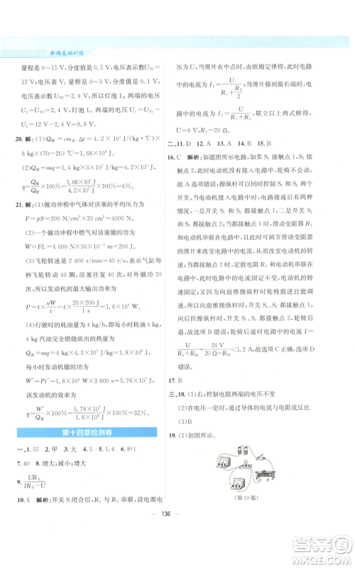 安徽教育出版社2022新编基础训练九年级上册物理通用版Y参考答案 安徽教育出版社2022新编基础训练九年级上册物理通用版Y参考答案
