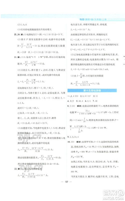 安徽教育出版社2022新编基础训练九年级上册物理通用版Y参考答案 安徽教育出版社2022新编基础训练九年级上册物理通用版Y参考答案