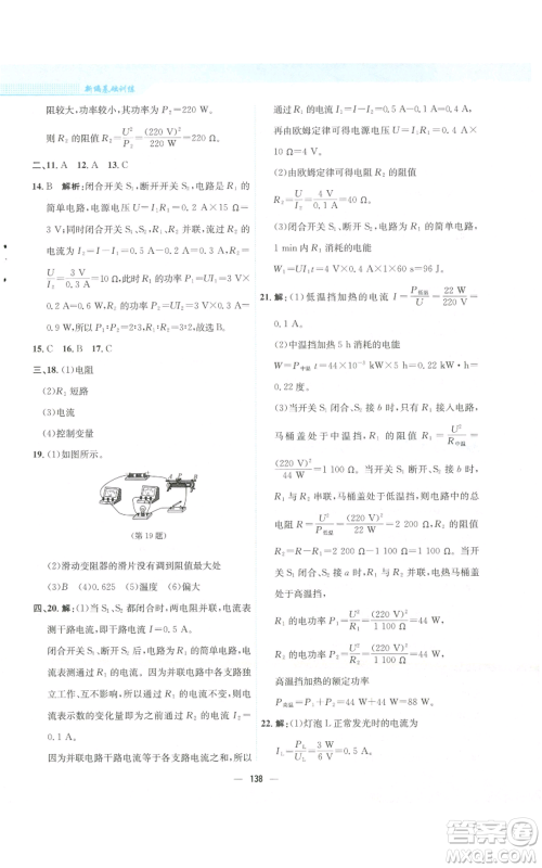 安徽教育出版社2022新编基础训练九年级上册物理通用版Y参考答案 安徽教育出版社2022新编基础训练九年级上册物理通用版Y参考答案