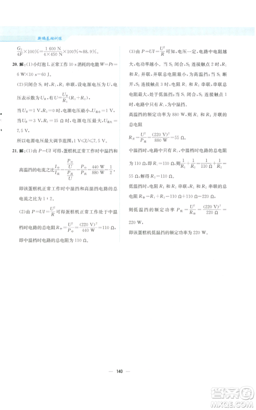 安徽教育出版社2022新编基础训练九年级上册物理通用版Y参考答案 安徽教育出版社2022新编基础训练九年级上册物理通用版Y参考答案