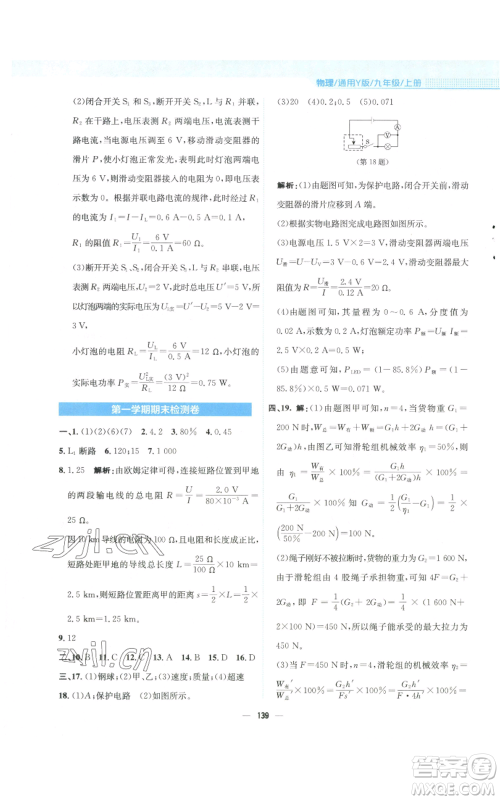 安徽教育出版社2022新编基础训练九年级上册物理通用版Y参考答案 安徽教育出版社2022新编基础训练九年级上册物理通用版Y参考答案
