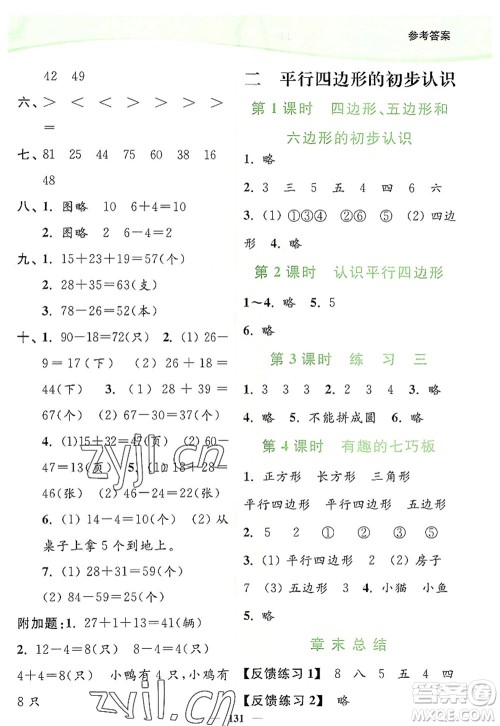 延边大学出版社2022南通小题课时作业本二年级数学上册苏教版答案