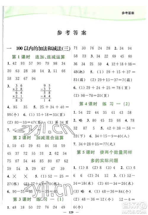 延边大学出版社2022南通小题课时作业本二年级数学上册苏教版答案