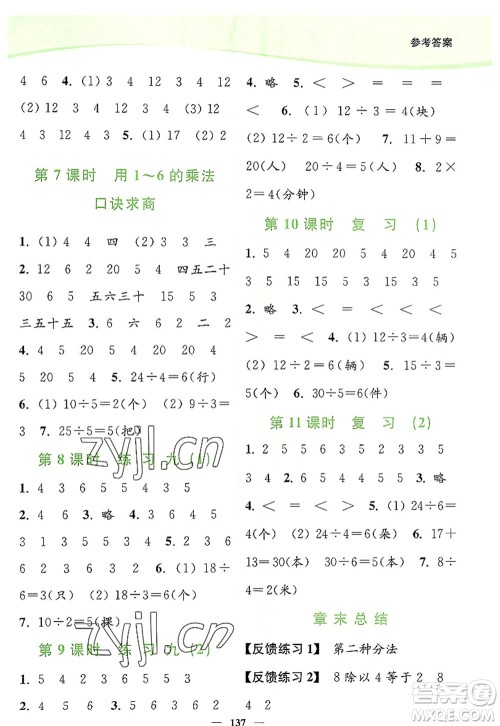 延边大学出版社2022南通小题课时作业本二年级数学上册苏教版答案
