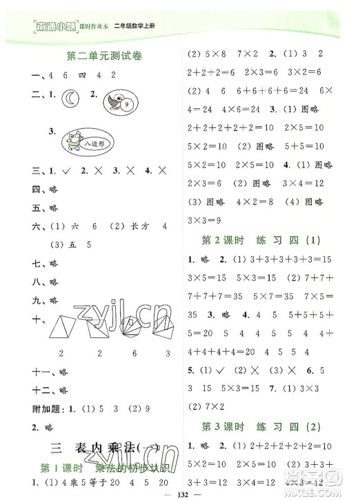 延边大学出版社2022南通小题课时作业本二年级数学上册苏教版答案