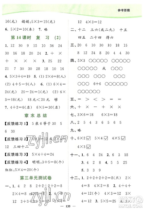 延边大学出版社2022南通小题课时作业本二年级数学上册苏教版答案