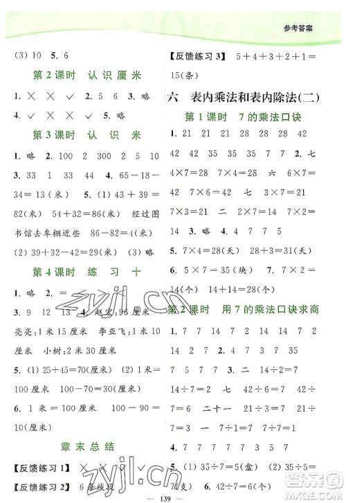 延边大学出版社2022南通小题课时作业本二年级数学上册苏教版答案
