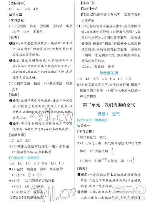人民教育出版社2022秋同步学历案课时练化学九年级上册人教版答案 人民教育出版社2022秋同步学历案课时练化学九年级上册人教版答案